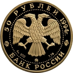 Аверс 50 рублей 1994 года ММД proof «Д.Г. Левицкий»