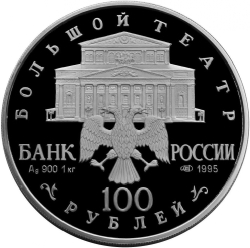 Аверс 100 рублей 1995 года ЛМД proof «Спящая красавица»