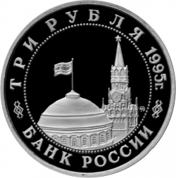 Аверс 3 рубля 1995 года ММД proof «Освобождение Европы от фашизма. Прага»