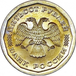 Аверс 500 рублей 1995 года ЛМД пробные