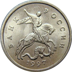 Аверс 1 копейка 1997 года М