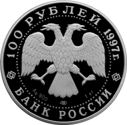 Аверс 100 рублей 1997 года ЛМД proof «барк Крузенштерн»