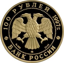 Аверс 100 рублей 1997 года ММД proof «100-летие эмиссионного закона Витте»
