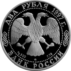 Аверс 2 рубля 1997 года ММД proof «100-летие со дня рождения А.Л. Чижевского»