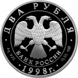 Аверс 2 рубля 1998 года СПМД proof «150-летие со дня рождения В.М. Васнецова»