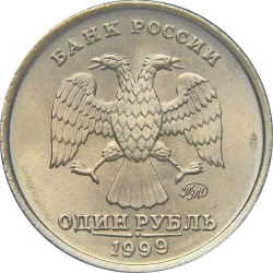 Аверс 1 рубль 1999 года ММД