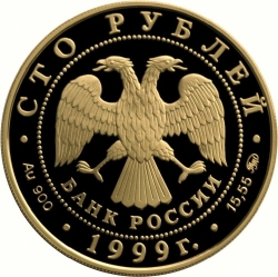 Аверс 100 рублей 1999 года ММД proof «200-летие со дня рождения А.С. Пушкина»