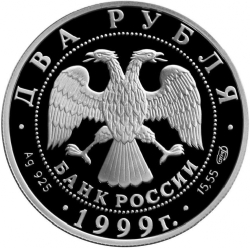Аверс 2 рубля 1999 года СПМД proof «200-летие со дня рождения К.П. Брюллова»