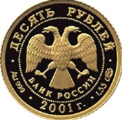 Аверс 10 рублей 2001 года СПМД proof «225-летие Большого театра»