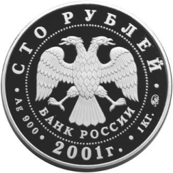 Аверс 100 рублей 2001 года ММД proof «Барк Седов»