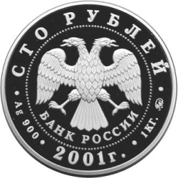 Аверс 100 рублей 2001 года ММД proof «Гагарин Ю.А. 40-летие космического полета»
