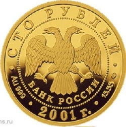Аверс 100 рублей 2001 года СПМД proof «225-летие Большого театра»