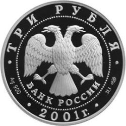 Аверс 3 рубля 2001 года СПМД proof «300-летие военного образования в России. Навигацкая школа»