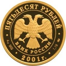 Аверс 50 рублей 2001 года ММД proof «Освоение и исследование Сибири XVI-XVII вв»