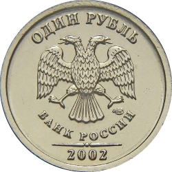 Аверс 1 рубль 2002 года СПМД