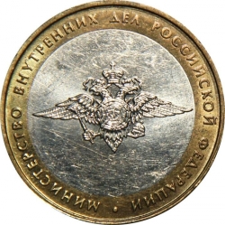 Аверс 10 рублей 2002 года ММД «200-летие основания в России министерств»