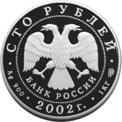 Аверс 100 рублей 2002 года СПМД proof «150-летие Нового Эрмитажа»