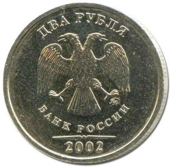 Аверс 2 рубля 2002 года ММД