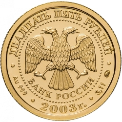 Аверс 25 рублей 2003 года ММД «Рыбы»