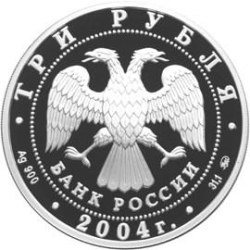 Аверс 3 рубля 2004 года ММД proof «Богоявленский собор (XVIII в.) г. Москва»