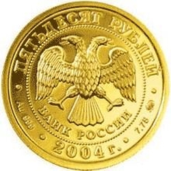 Аверс 50 рублей 2004 года ММД «Рыбы»