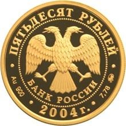 Аверс 50 рублей 2004 года ММД proof «XXVIII Летние Олимпийские Игры Афины»