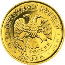 Аверс 50 рублей 2004 года СПМД «Водолей»
