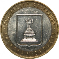 Аверс 10 рублей 2005 года ММД «Тверская область»