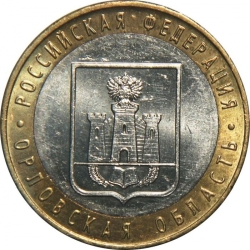 Аверс 10 рублей 2005 года ММД «Орловская область»