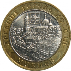 Аверс 10 рублей 2005 года ММД «Мценск»