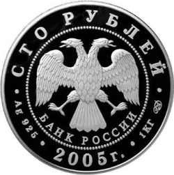 Аверс 100 рублей 2005 года СПМД proof «1000-летие основания Казани»