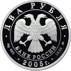 Аверс 2 рубля 2005 года ММД proof «Телец»