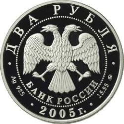 Аверс 2 рубля 2005 года ММД proof «Рак»