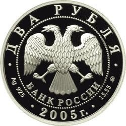 Аверс 2 рубля 2005 года ММД proof «Козерог»