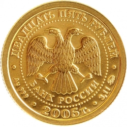 Аверс 25 рублей 2005 года ММД «Скорпион»