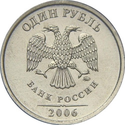 Аверс 1 рубль 2006 года ММД