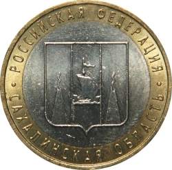 Аверс 10 рублей 2006 года ММД «Сахалинская область»