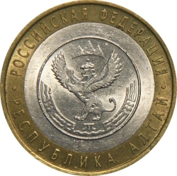 Аверс 10 рублей 2006 года СПМД «Республика Алтай»