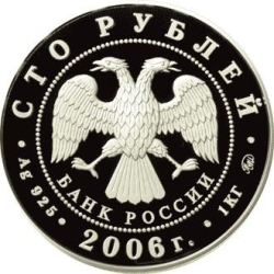 Аверс 100 рублей 2006 года ММД proof «Фрегат Мир»