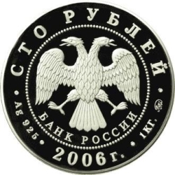 Аверс 100 рублей 2006 года ММД proof «Московский Кремль и Красная площадь»
