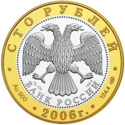 Аверс 100 рублей 2006 года СПМД proof «Юрьев-Польский»
