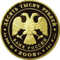 Аверс 10000 рублей 2006 года ММД proof «100-летие парламентаризма в России»