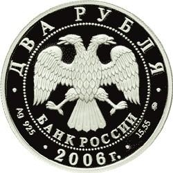 Аверс 2 рубля 2006 года ММД proof «150-летие со дня рождения М.А. Врубеля»