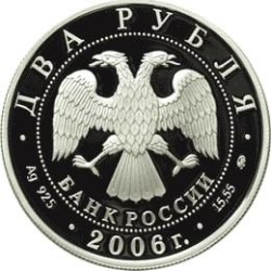 Аверс 2 рубля 2006 года ММД proof «100-летие со дня рождения О.К. Антонова»