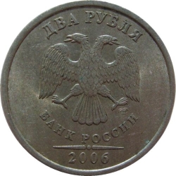 Аверс 2 рубля 2006 года СПМД