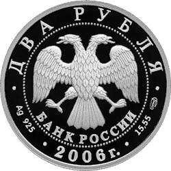 Аверс 2 рубля 2006 года СПМД proof «200-летие со дня рождения А.А. Иванова»
