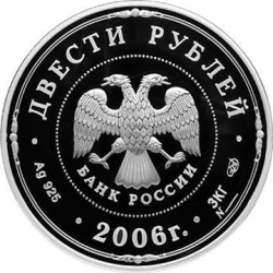 Аверс 200 рублей 2006 года СПМД proof «Московский Кремль и Красная площадь»