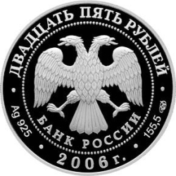 Аверс 25 рублей 2006 года СПМД proof «Малые Корелы»
