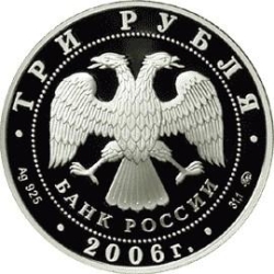 Аверс 3 рубля 2006 года ММД proof «XX Олимпийские зимние игры»