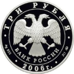 Аверс 3 рубля 2006 года ММД proof «100-летие парламентаризма в России»